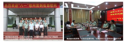 八一慰问暖兵心，军企共叙鱼水情 ——乐投集团有限公司
庆祝建军88周年走访慰问活动