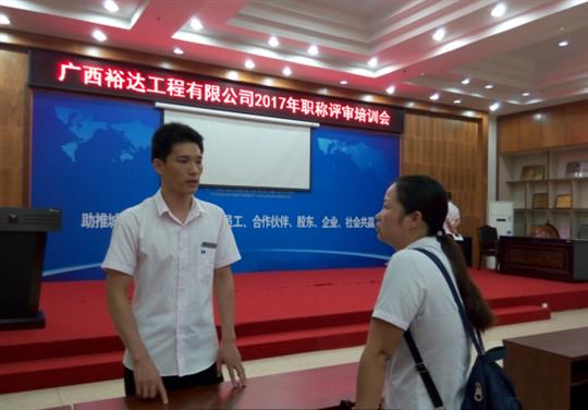乐投集团有限公司
成功召开2017年工程系列 职称评审培训会