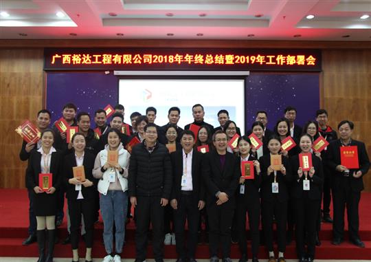扬帆新征程  实现新目标  —乐投集团有限公司
2018年工作总结暨2019年工作部署会顺利召开     