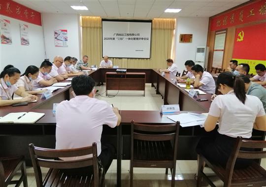 乐投集团有限公司
 召开2020年“三标一体化”管理评审会
