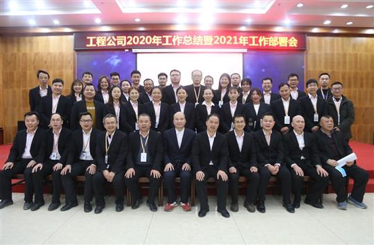 提质增效促改革 凝心聚力再起航 ——乐投集团有限公司
2020年工作总结会暨2021年工作部署会