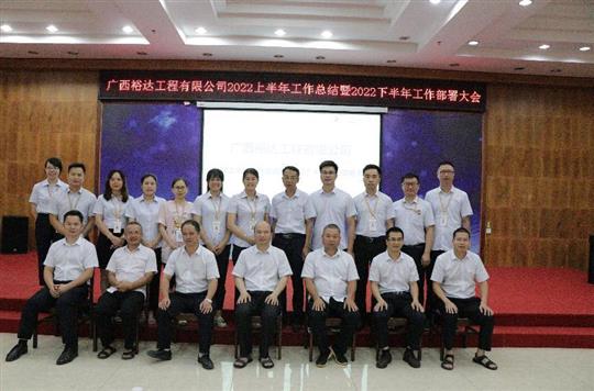 乐投集团有限公司
2022上半年工作总结暨下半年工作部署大会顺利召开